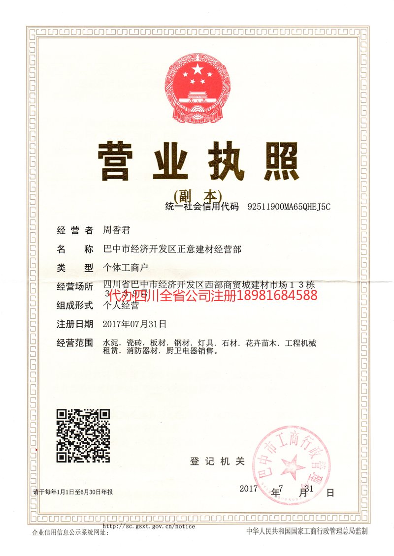 贵阳贵阳正意建材经营部