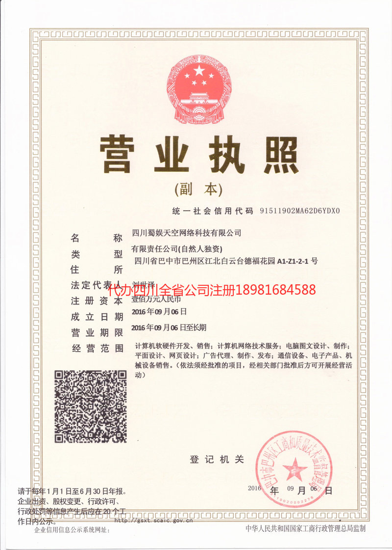 贵阳贵阳蜀娱天空网络科技有限公司