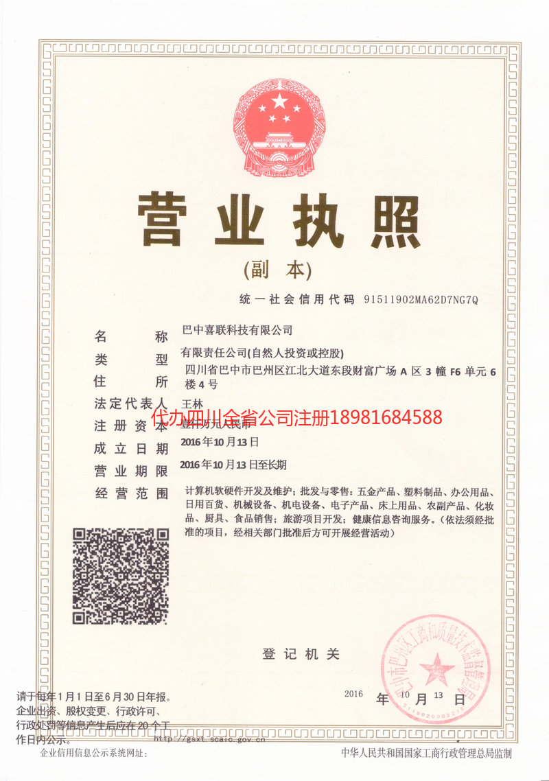 贵阳贵阳喜联科技有限公司