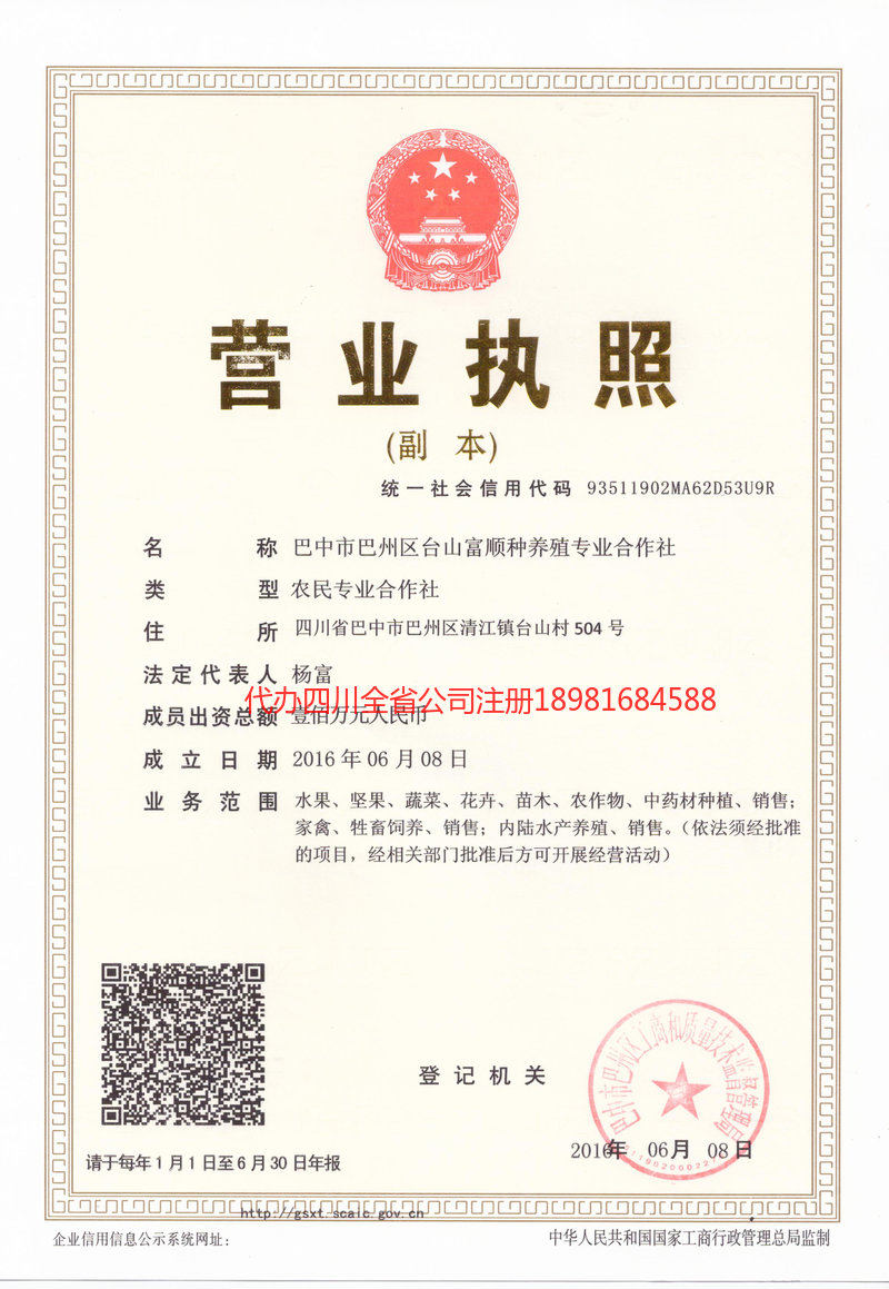 贵阳贵阳台山富顺种养殖专业合作社