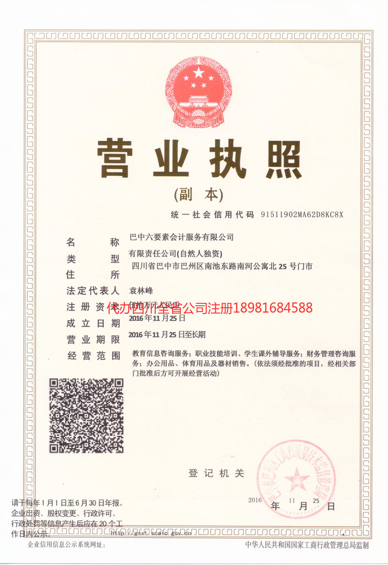 贵阳贵阳六要素会计服务有限公司