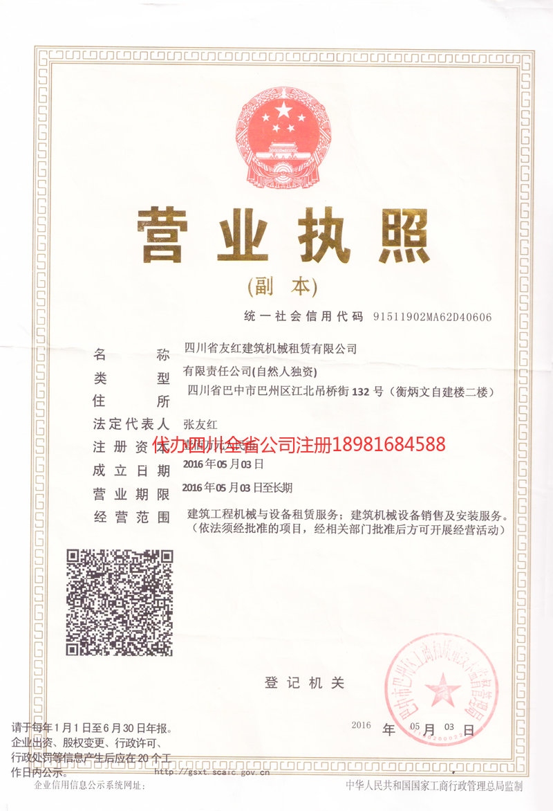 贵阳贵阳友红建筑机械租赁有限公司