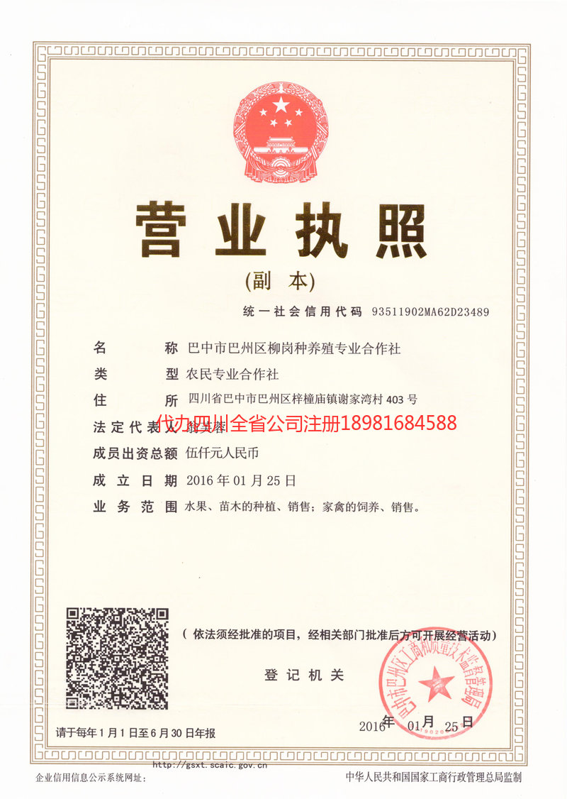 贵阳贵阳柳岗种养殖专业合作社