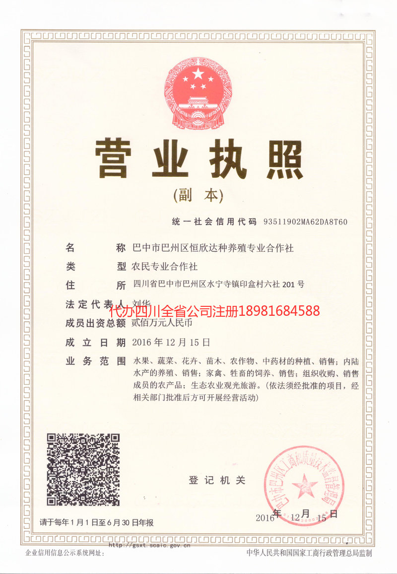 贵阳贵阳恒欣达种养殖专业合作社