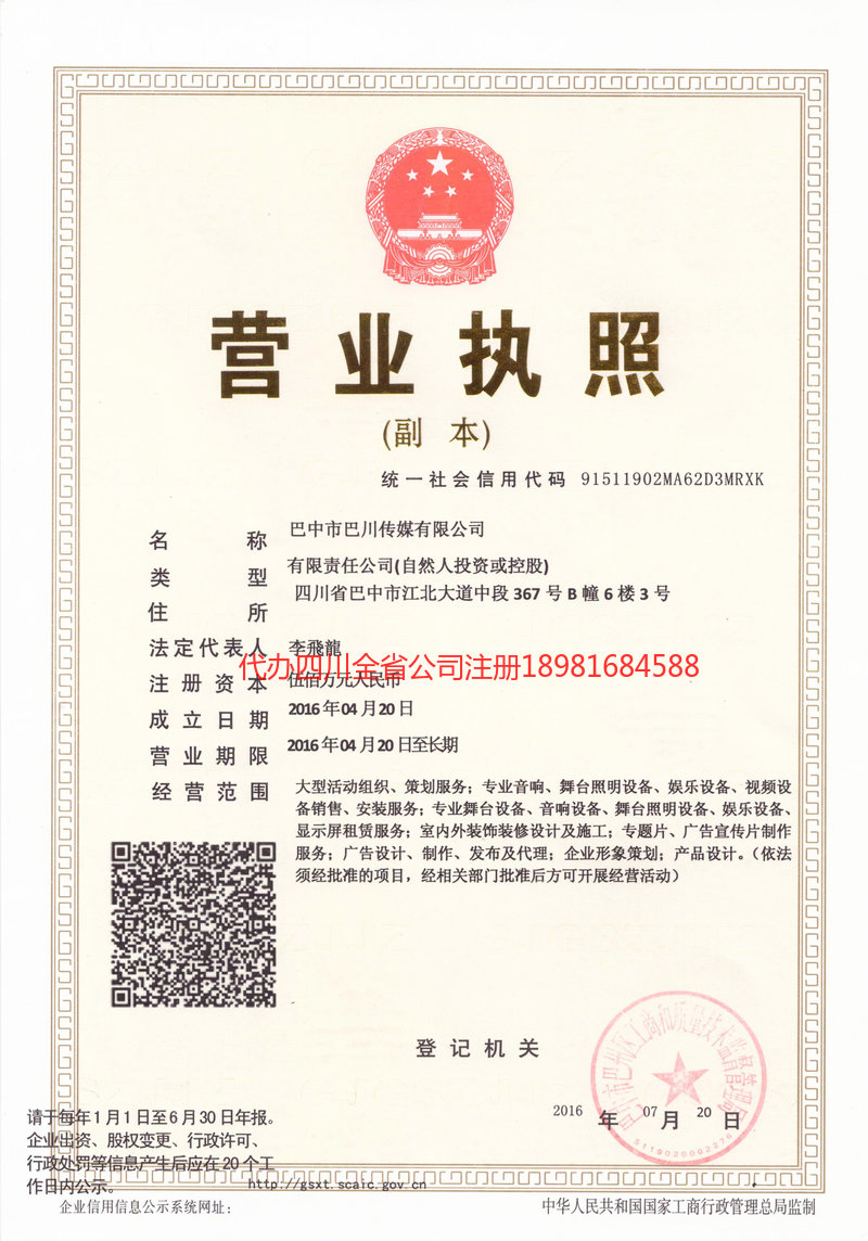 贵阳贵阳巴川传媒有限公司