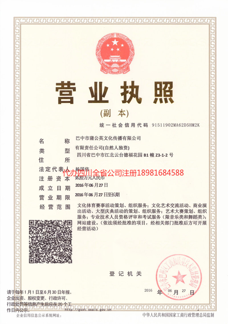 贵阳贵阳蒲公英文化传播有限公司