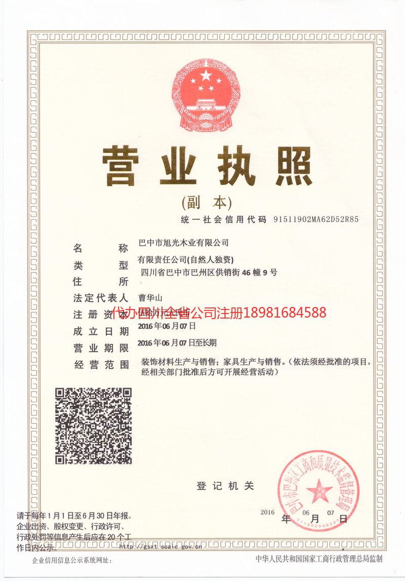 贵阳贵阳旭光木业有限公司