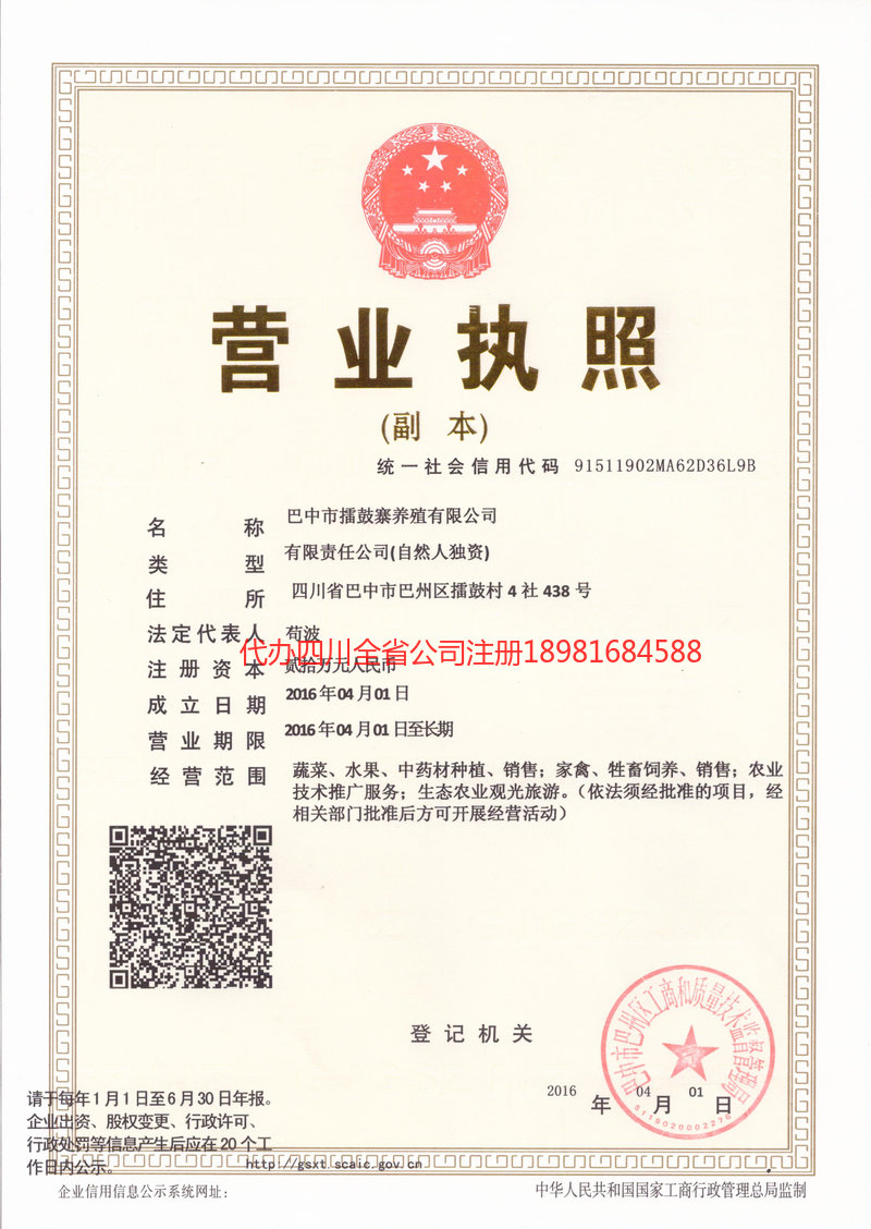 贵阳贵阳擂鼓寨养殖有限公司