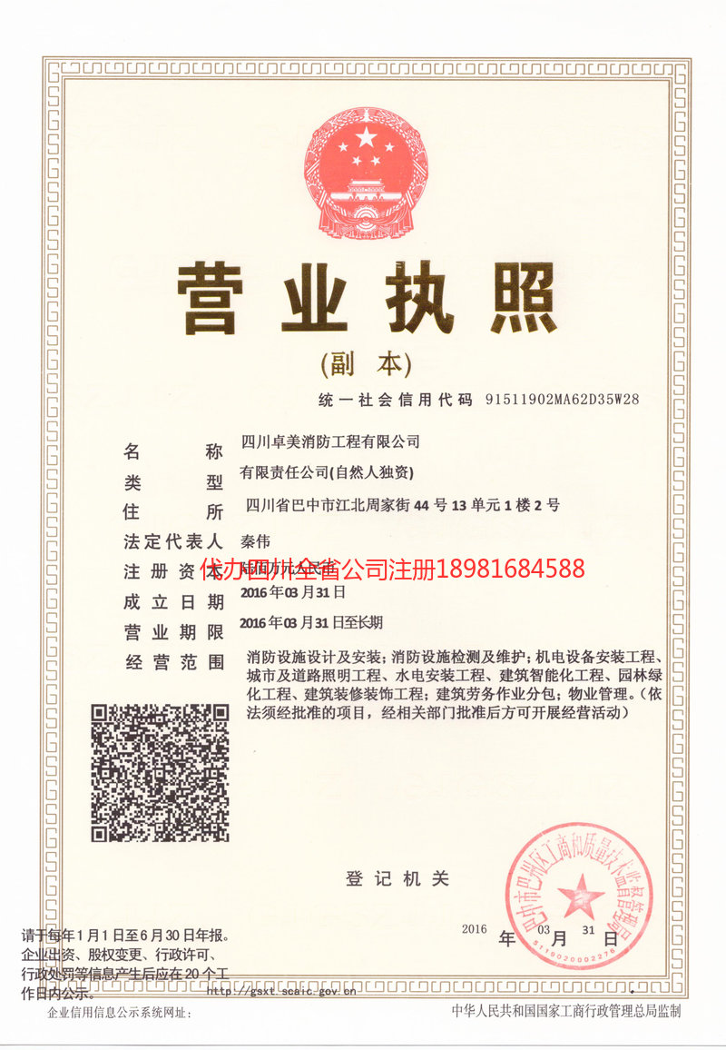 贵阳贵阳卓美消防工程有限公司