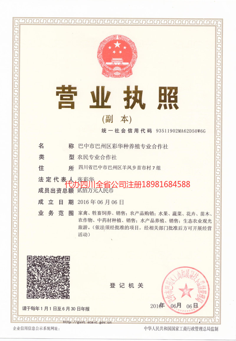 贵阳贵阳彩华种养殖专业合作社