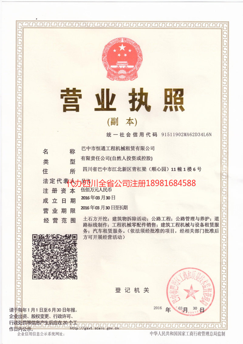 贵阳贵阳恒通工程机械租赁有限公司