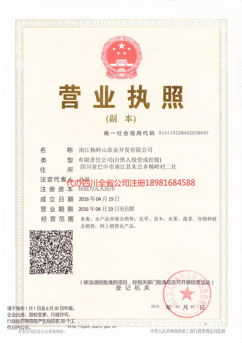 贵阳贵阳杨岭山农业开发有限公司